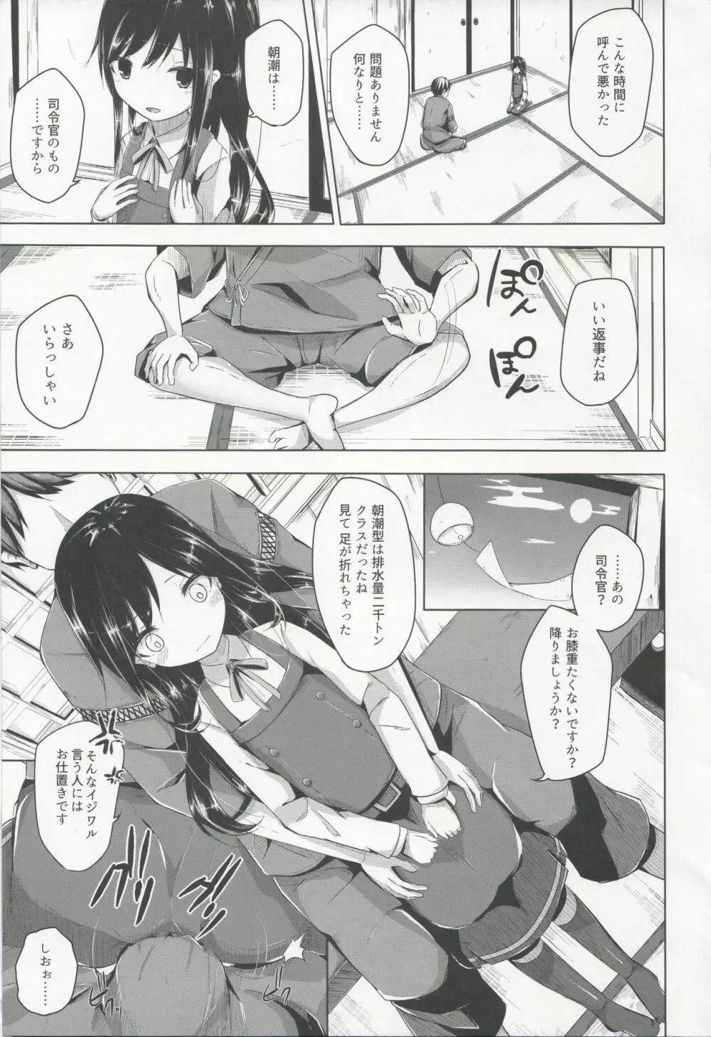 部屋へ遊びに来た朝潮ちゃんとえっちするほん Page.4