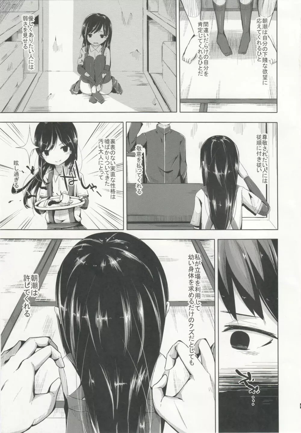 部屋へ遊びに来た朝潮ちゃんとえっちするほん Page.6