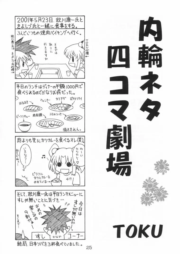 TOKUTEI 10 Page.24