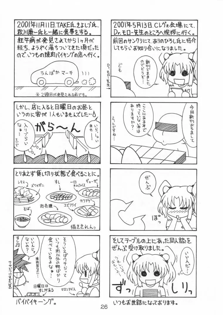 TOKUTEI 10 Page.25
