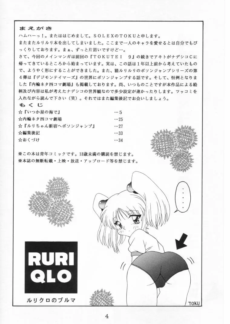 TOKUTEI 10 Page.3