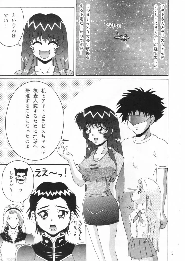 TOKUTEI 10 Page.4