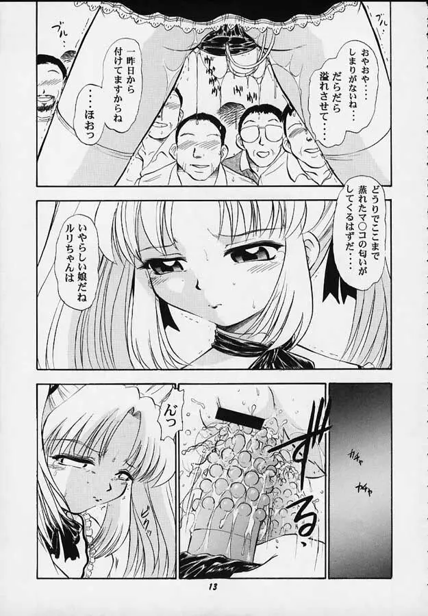 VITAMIN-B5 1/4 ルリルリないしょのメイド日記 Page.10