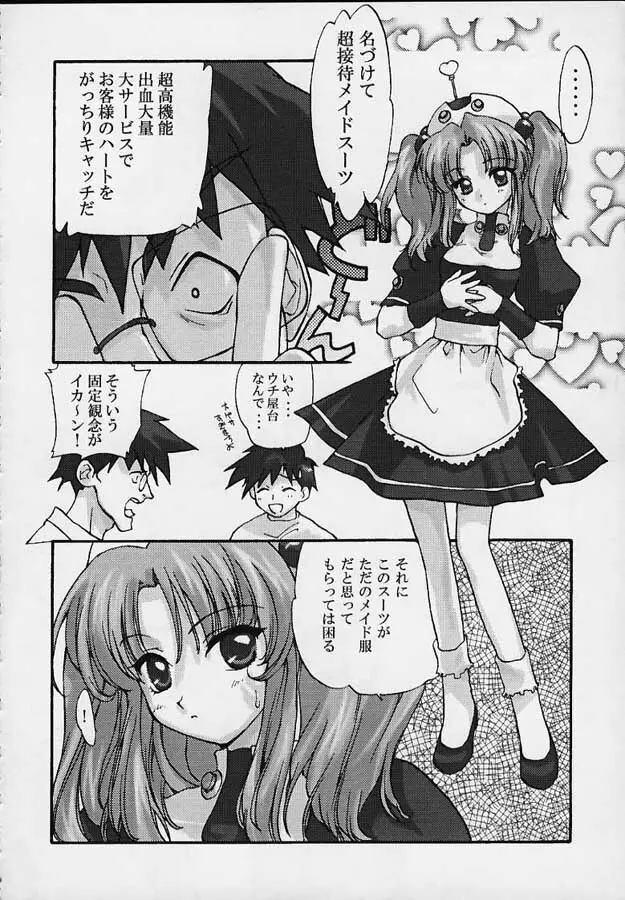 VITAMIN-B5 1/4 ルリルリないしょのメイド日記 Page.55