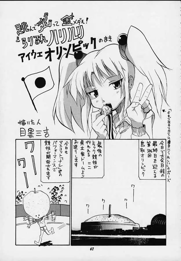 VITAMIN-B5 1/4 ルリルリないしょのメイド日記 Page.64