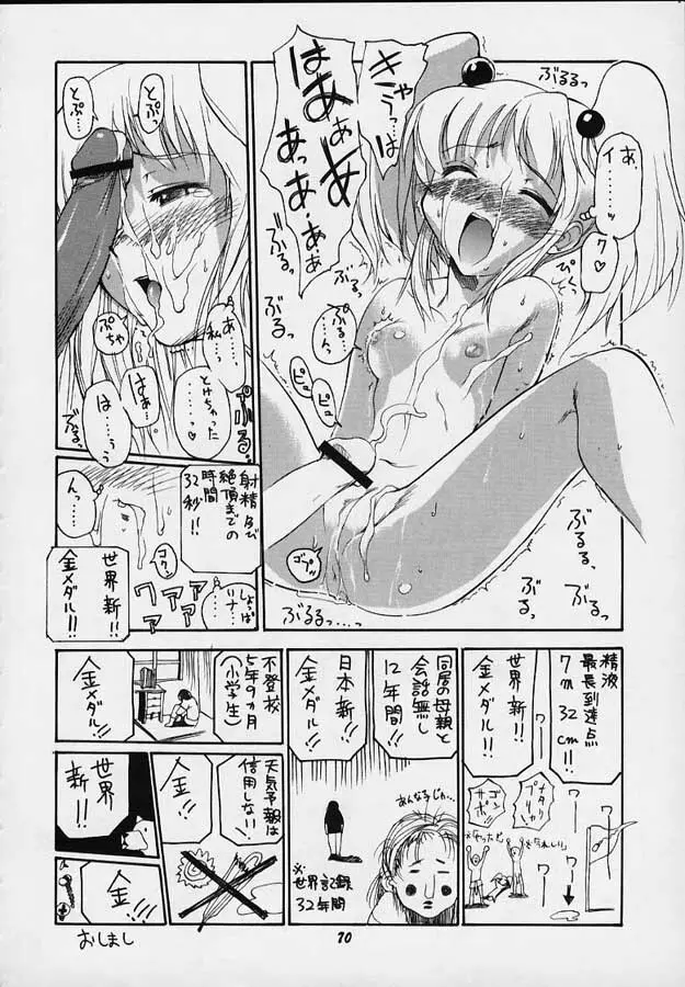 VITAMIN-B5 1/4 ルリルリないしょのメイド日記 Page.67