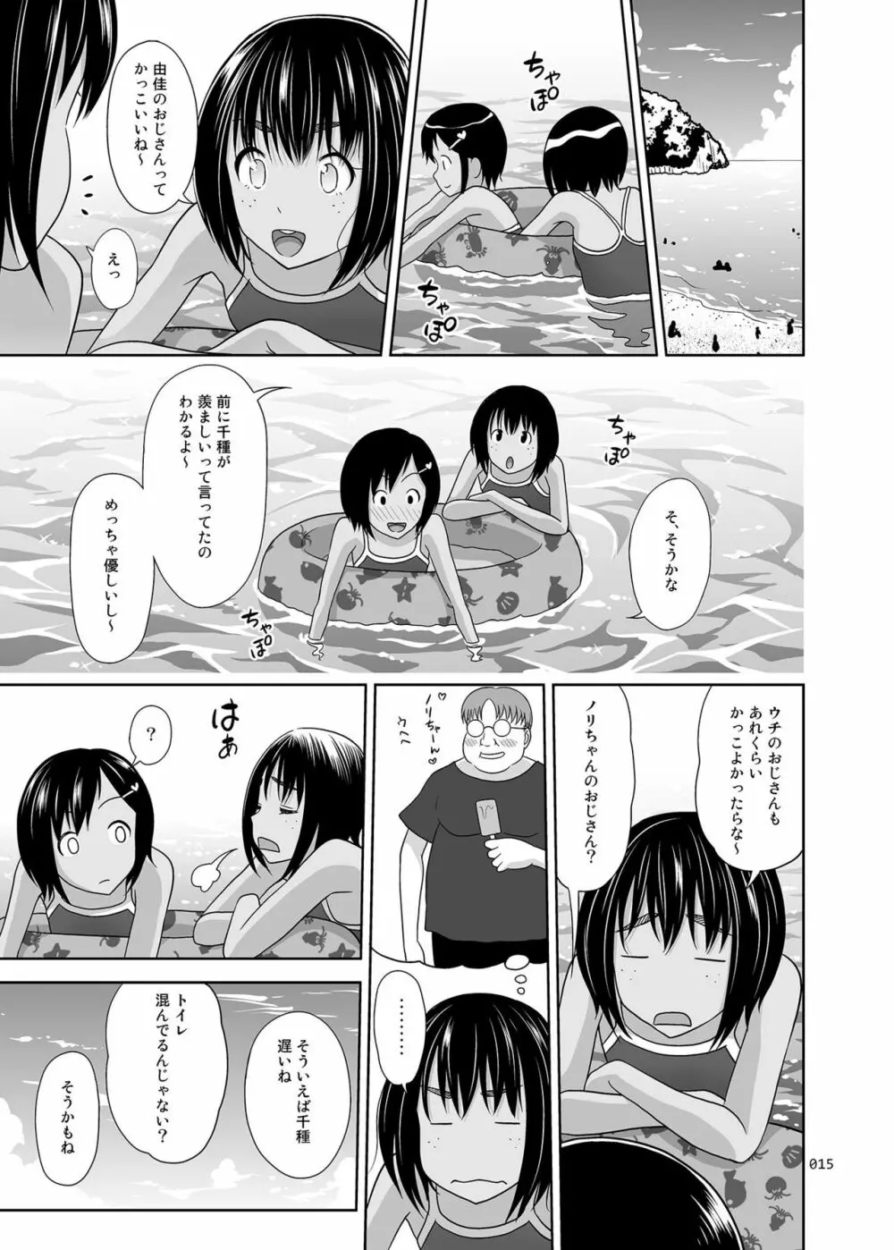 姪っこな少女の絵本7〈前編〉 Page.14