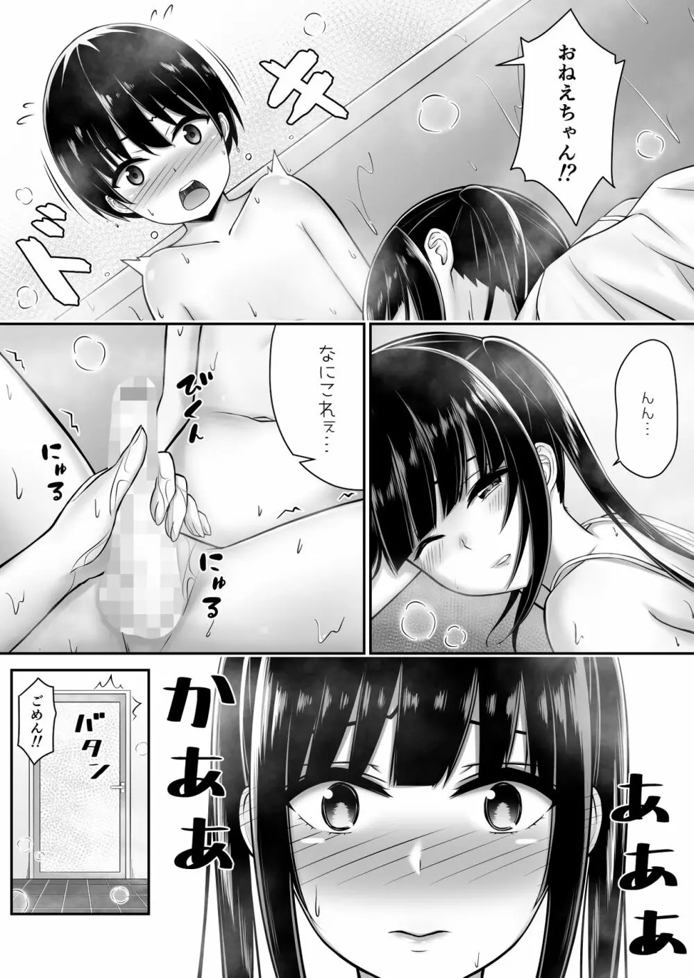 ぼくとおねえちゃんーオモイデー Page.11