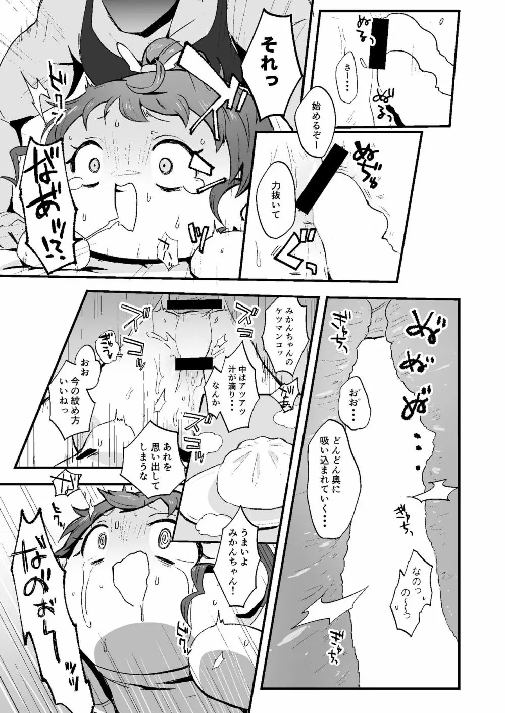 ぽちゃみか Page.10