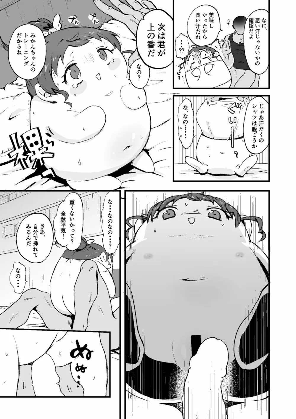 ぽちゃみか Page.12