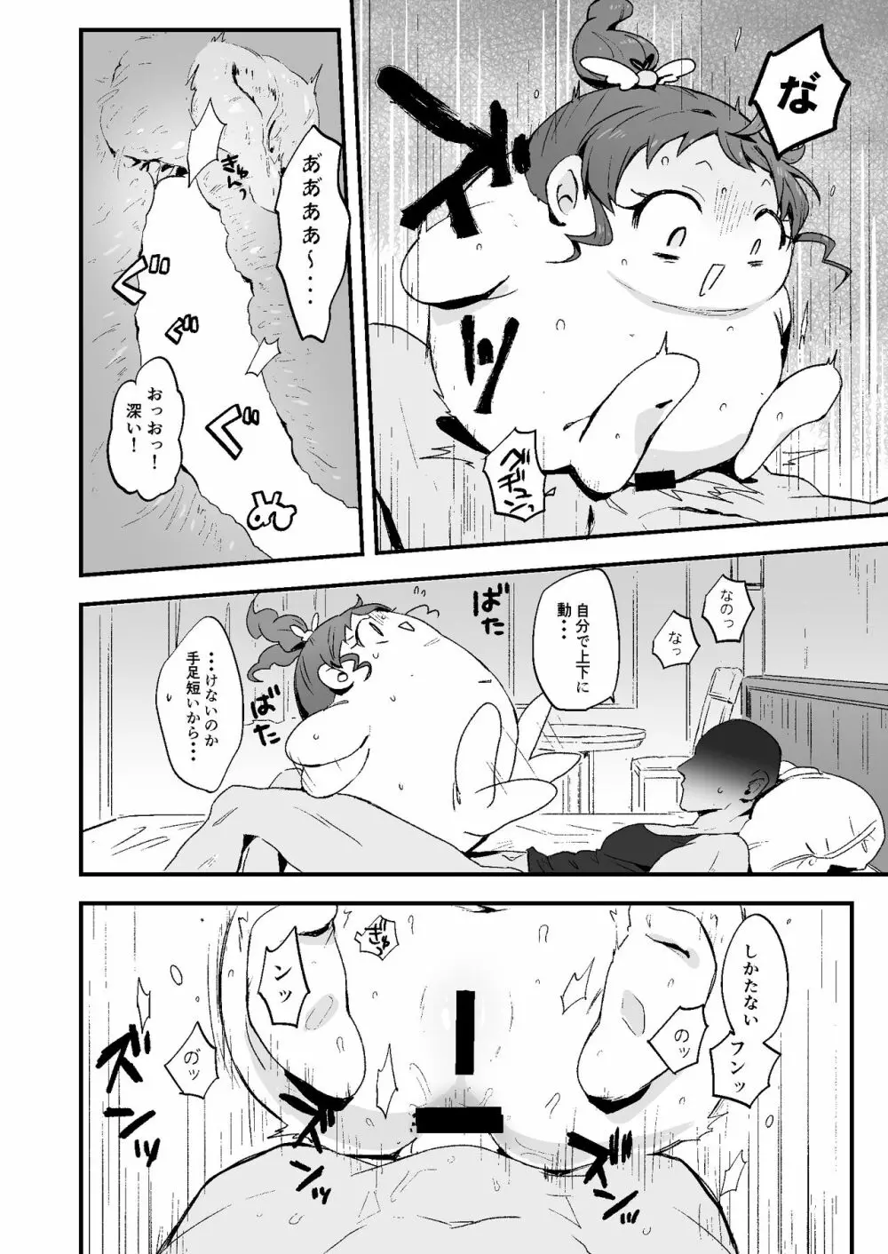 ぽちゃみか Page.13