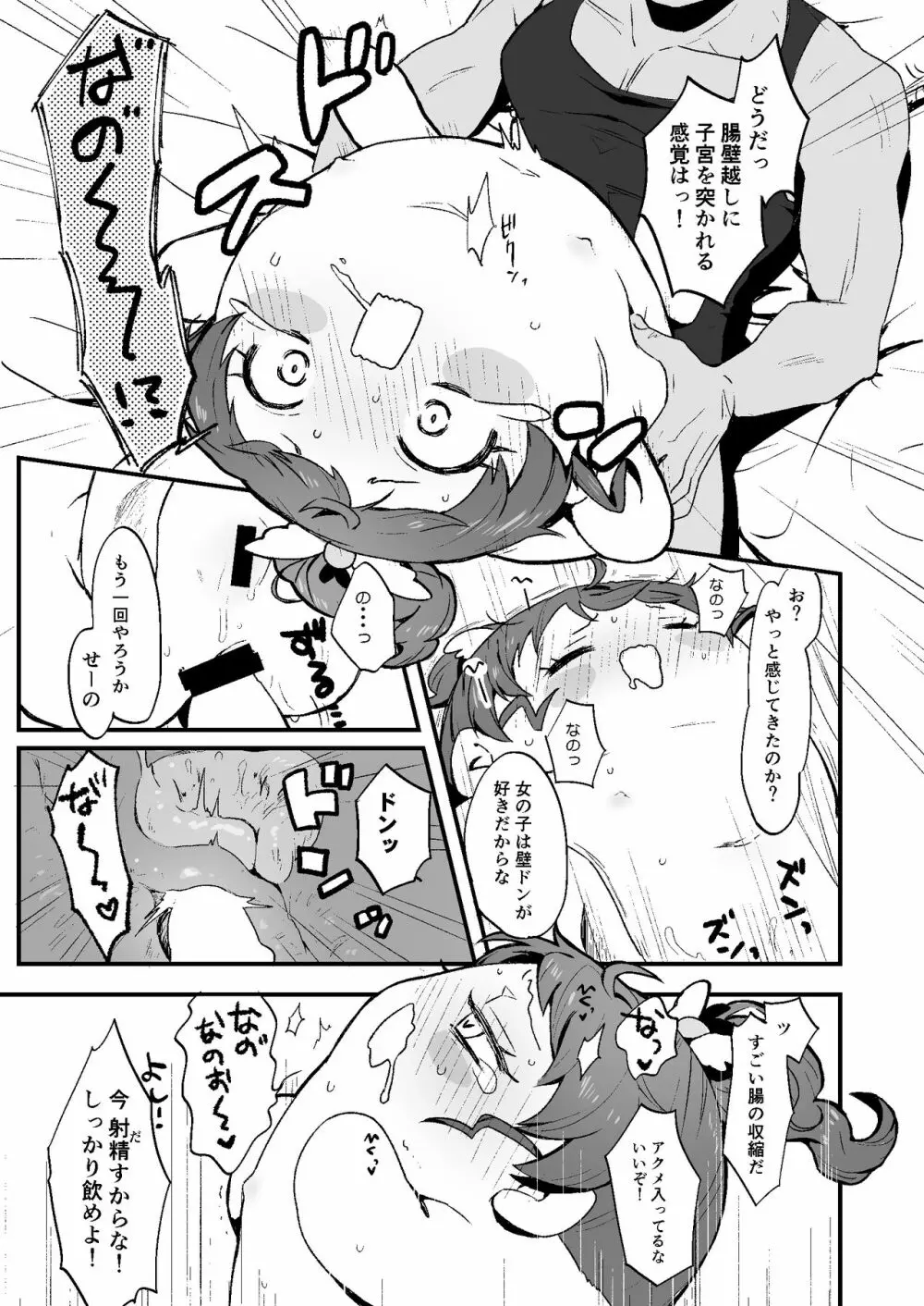 ぽちゃみか Page.14