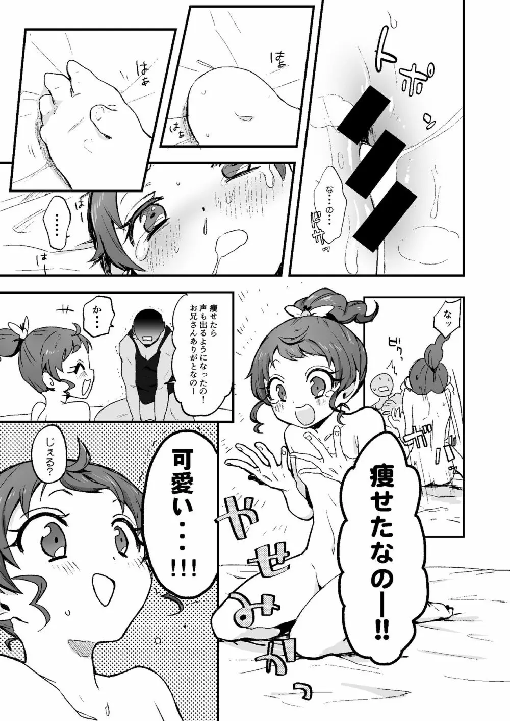 ぽちゃみか Page.16