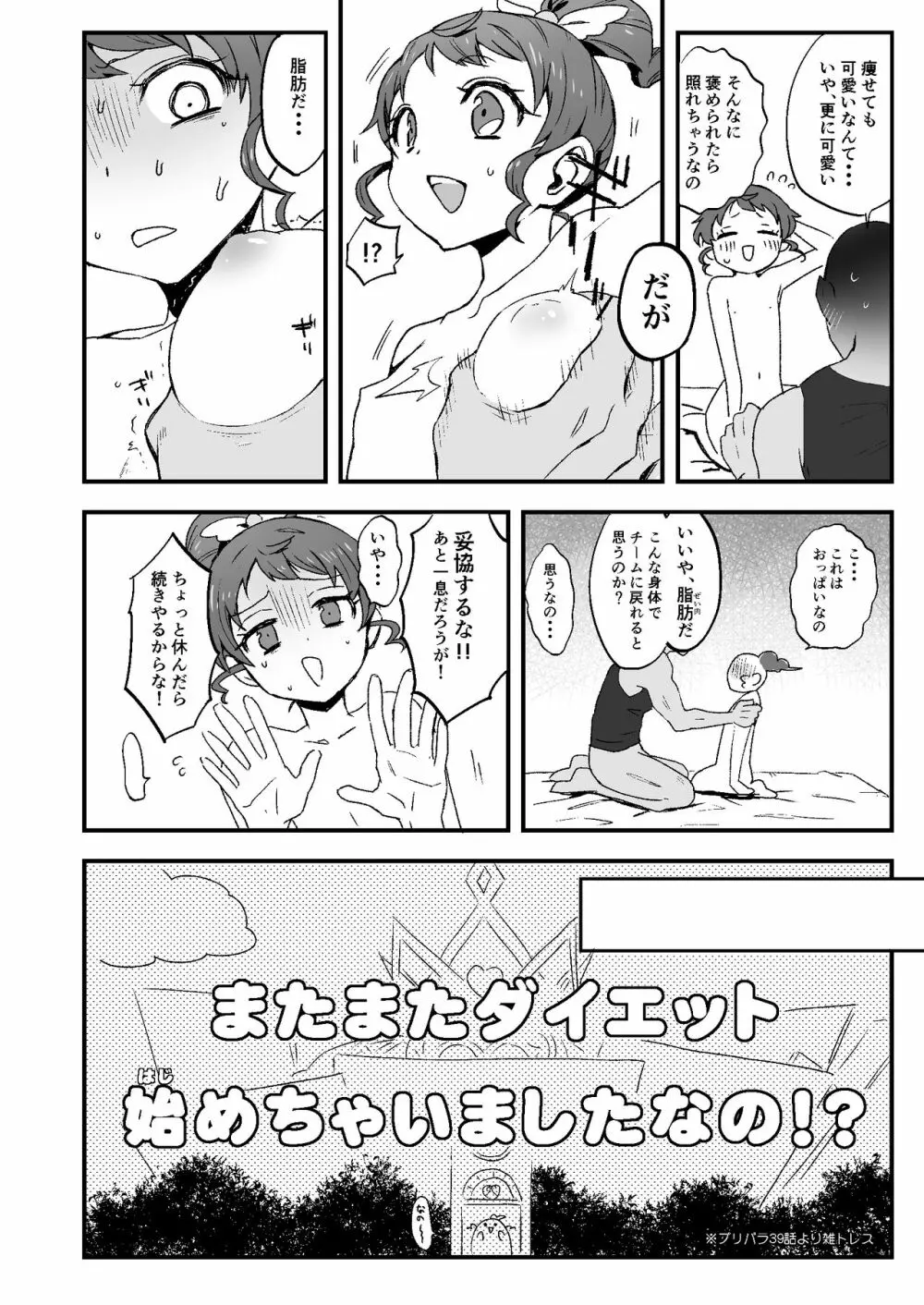 ぽちゃみか Page.17