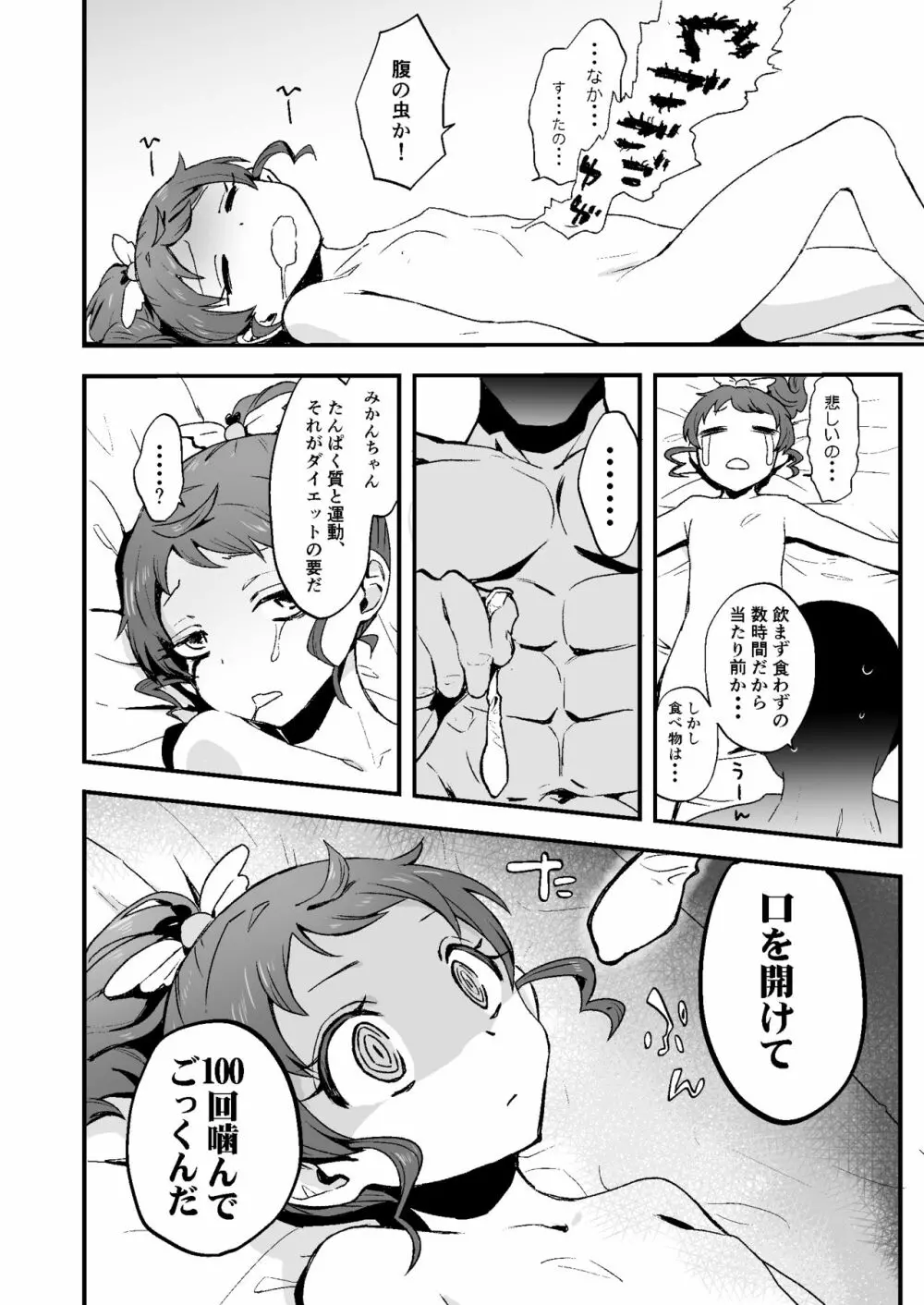 ぽちゃみか Page.19