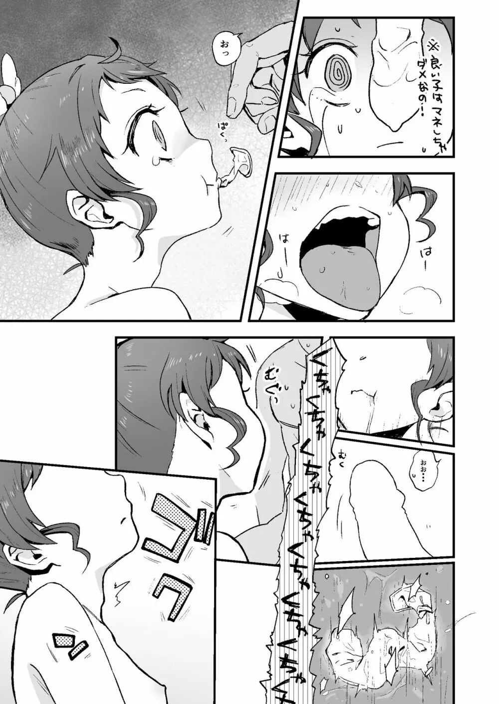ぽちゃみか Page.20