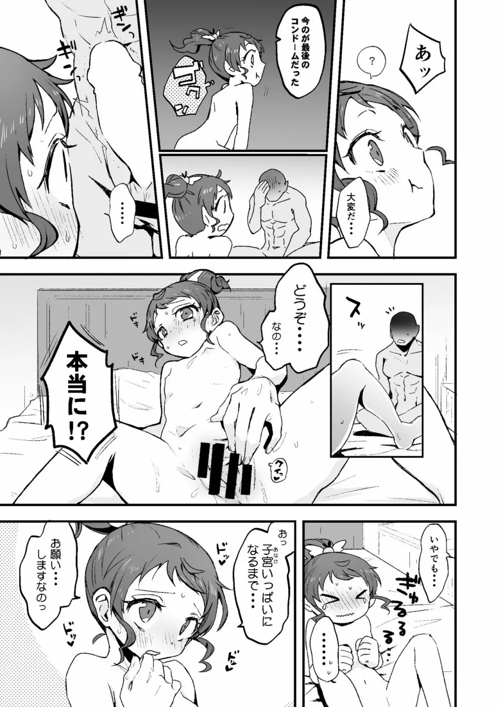 ぽちゃみか Page.22