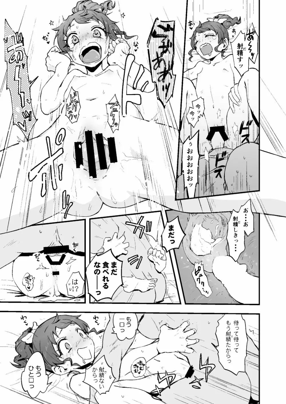 ぽちゃみか Page.24