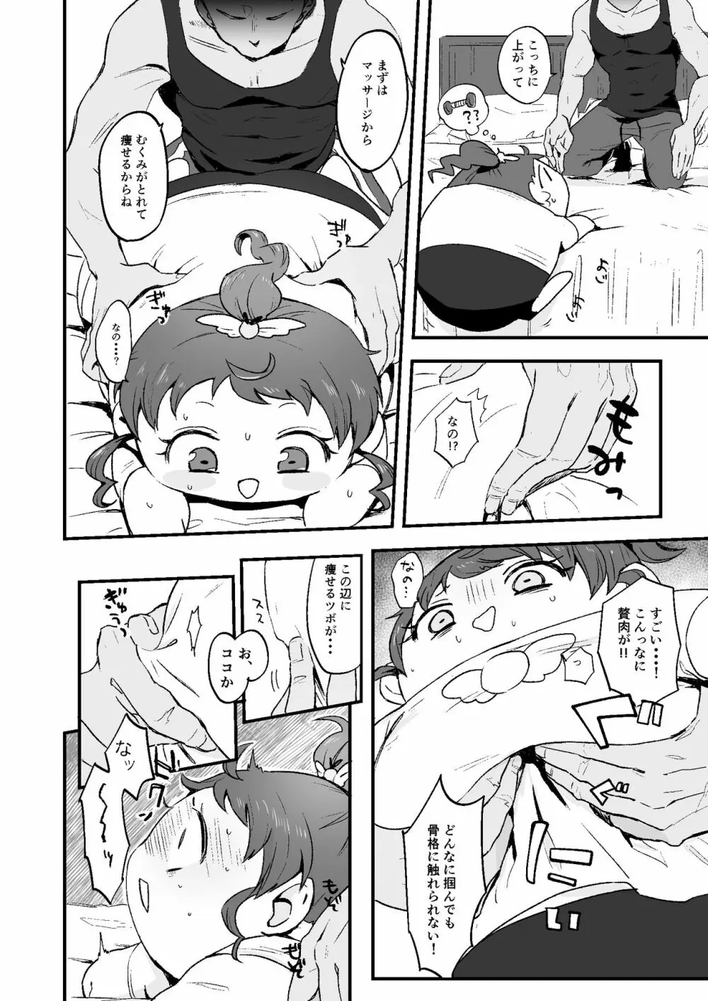 ぽちゃみか Page.5