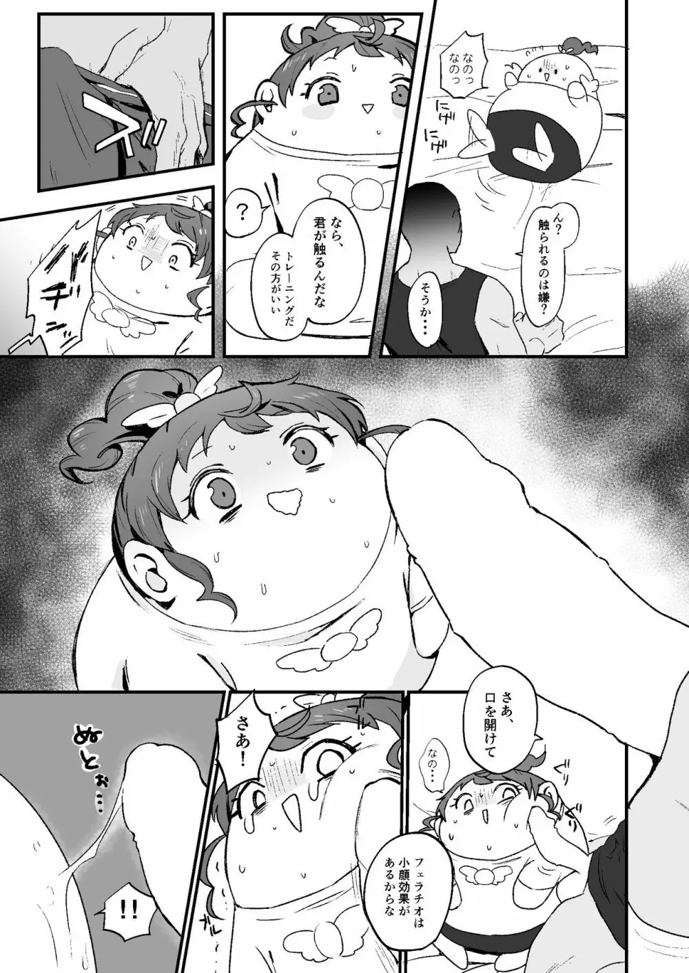 ぽちゃみか Page.6