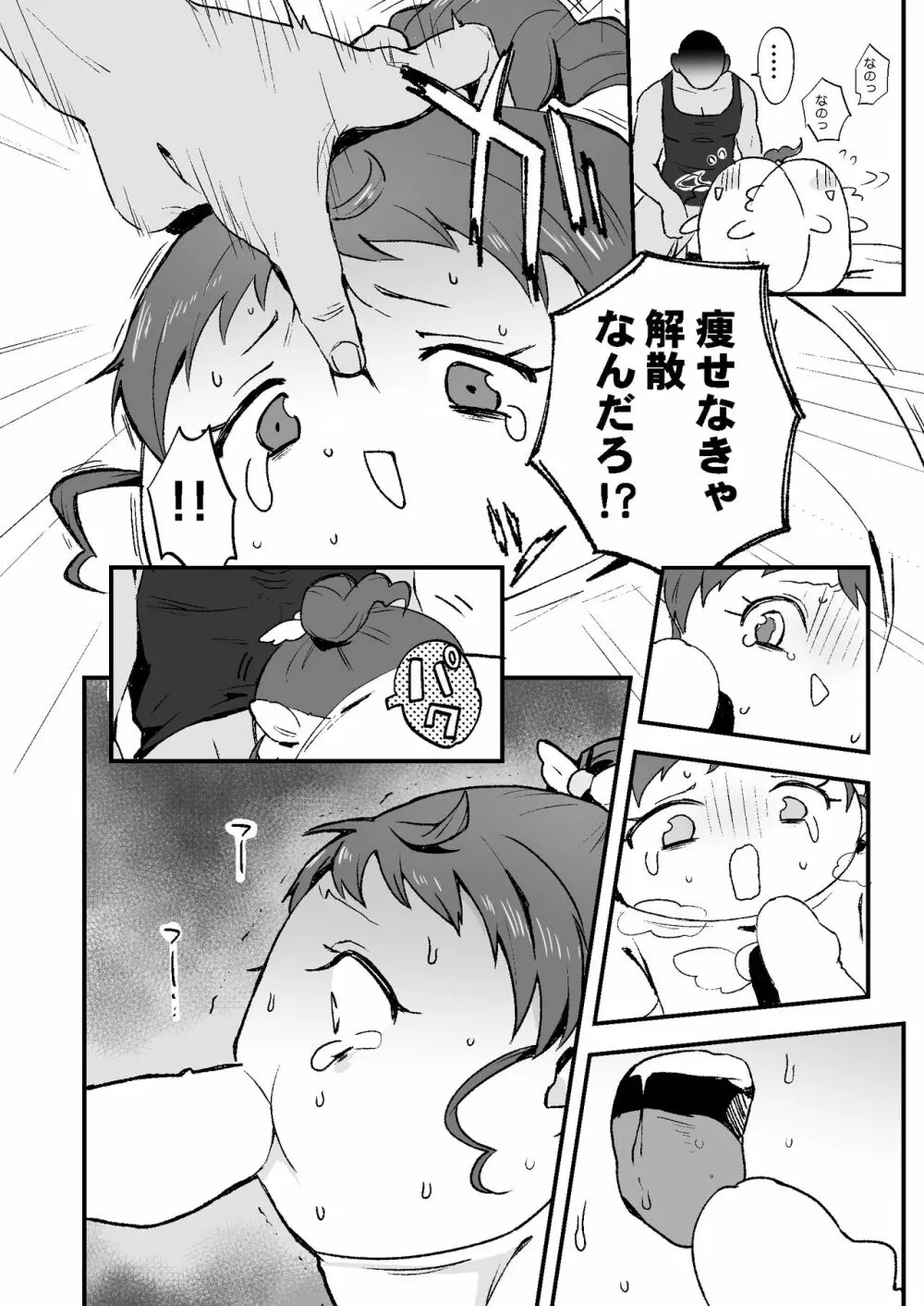 ぽちゃみか Page.7