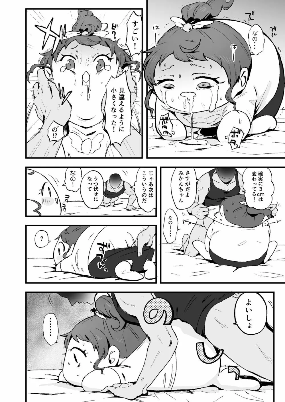 ぽちゃみか Page.9