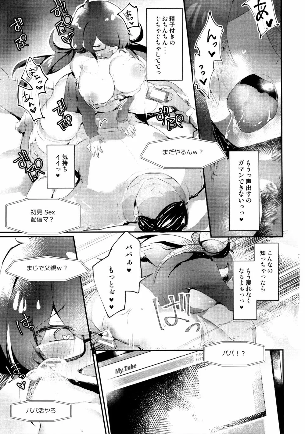 根暗の娘がエロ生主だったので配信で犯してみたwww Page.18