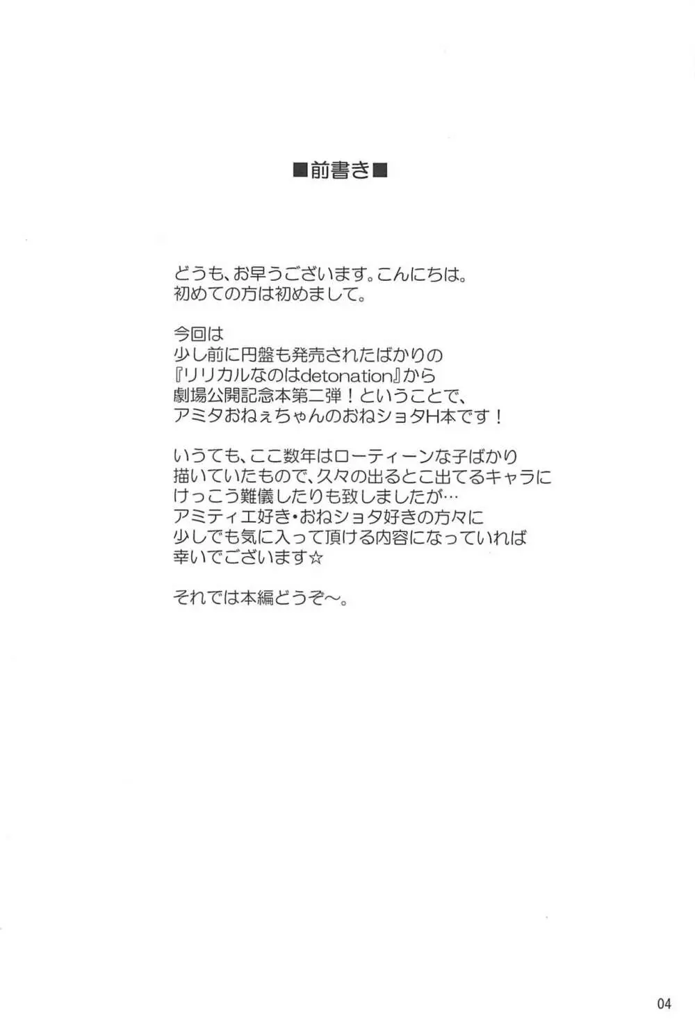 長女ナノデ甘エラレタイ Page.3