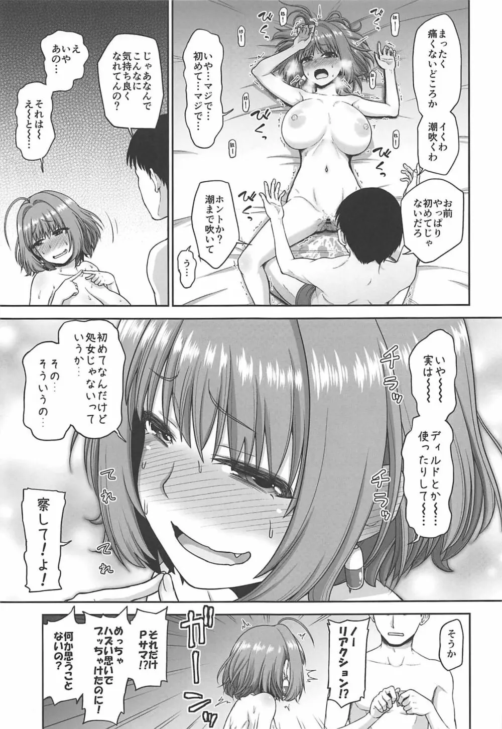 夢見りあむの特別レッスン Page.13