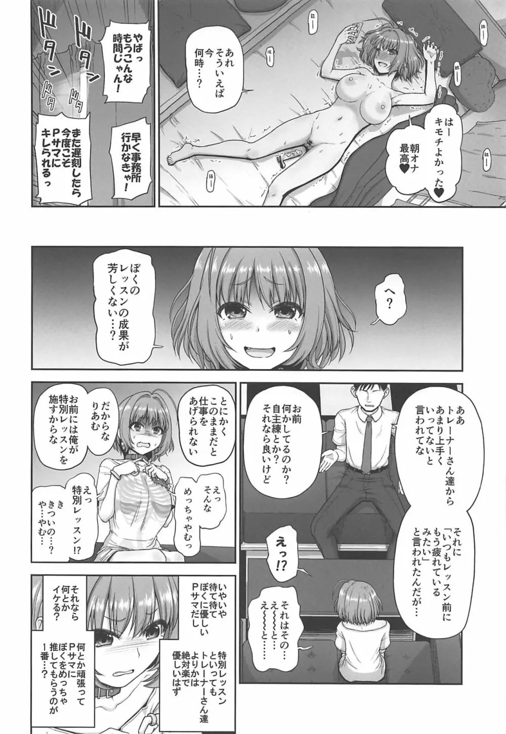 夢見りあむの特別レッスン Page.4