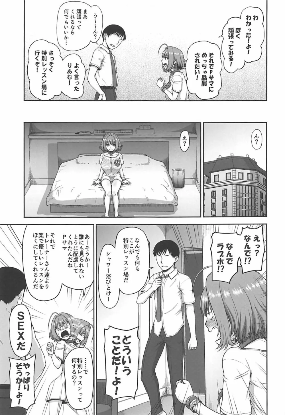 夢見りあむの特別レッスン Page.5