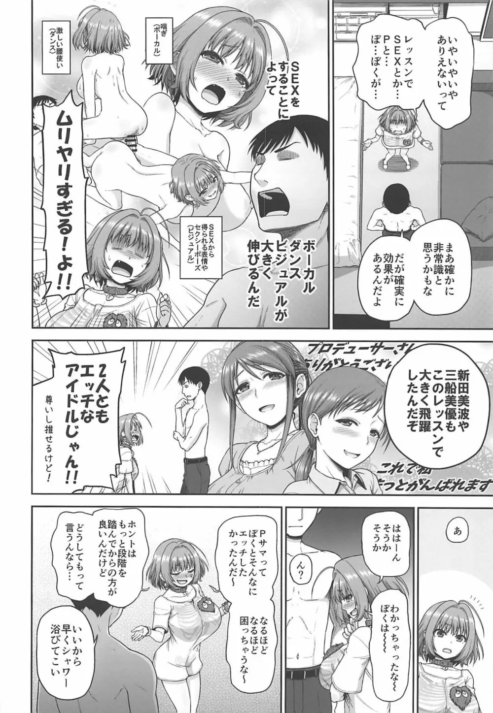 夢見りあむの特別レッスン Page.6