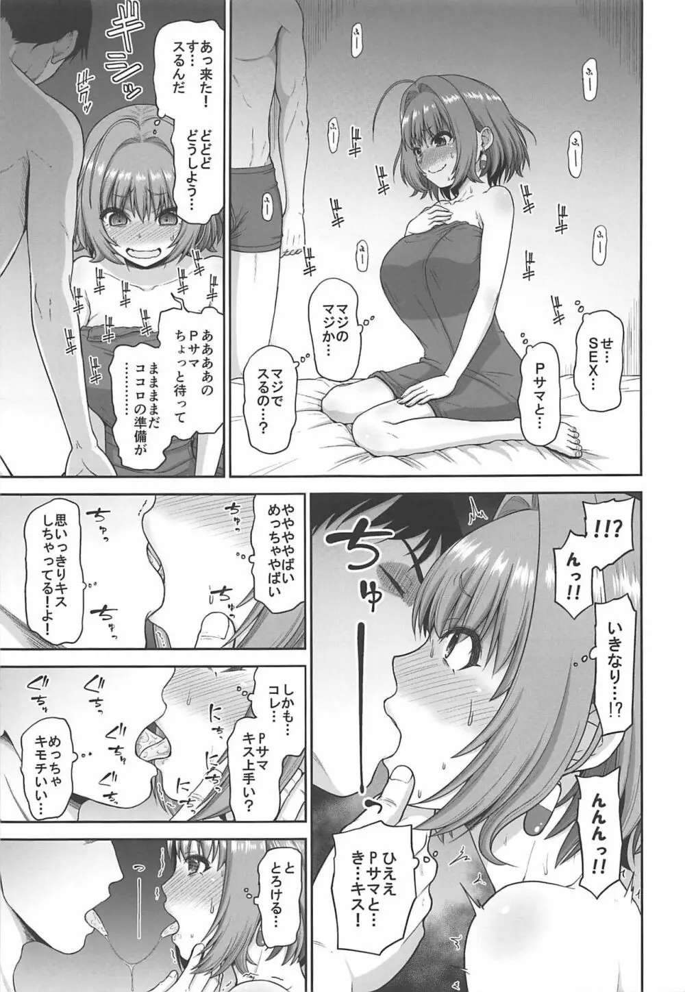 夢見りあむの特別レッスン Page.7