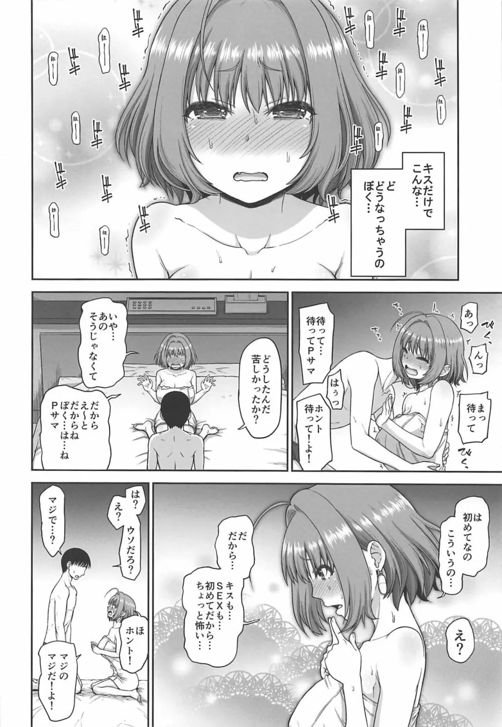 夢見りあむの特別レッスン Page.8