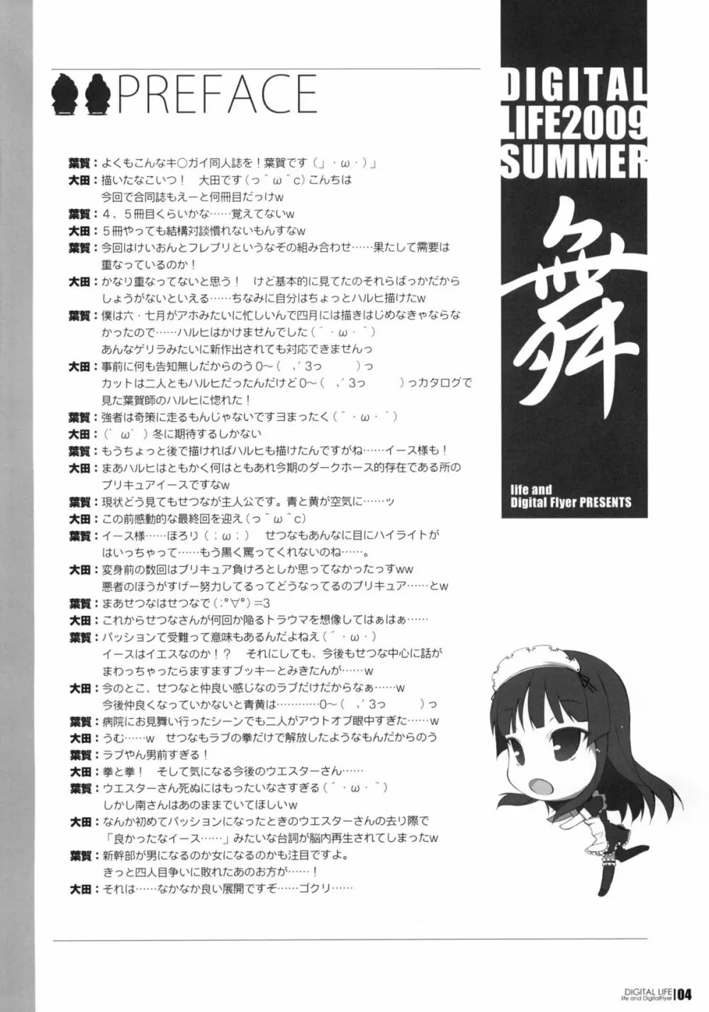 DIGITAL LIFE 2009 SUMMER 舞 Page.3