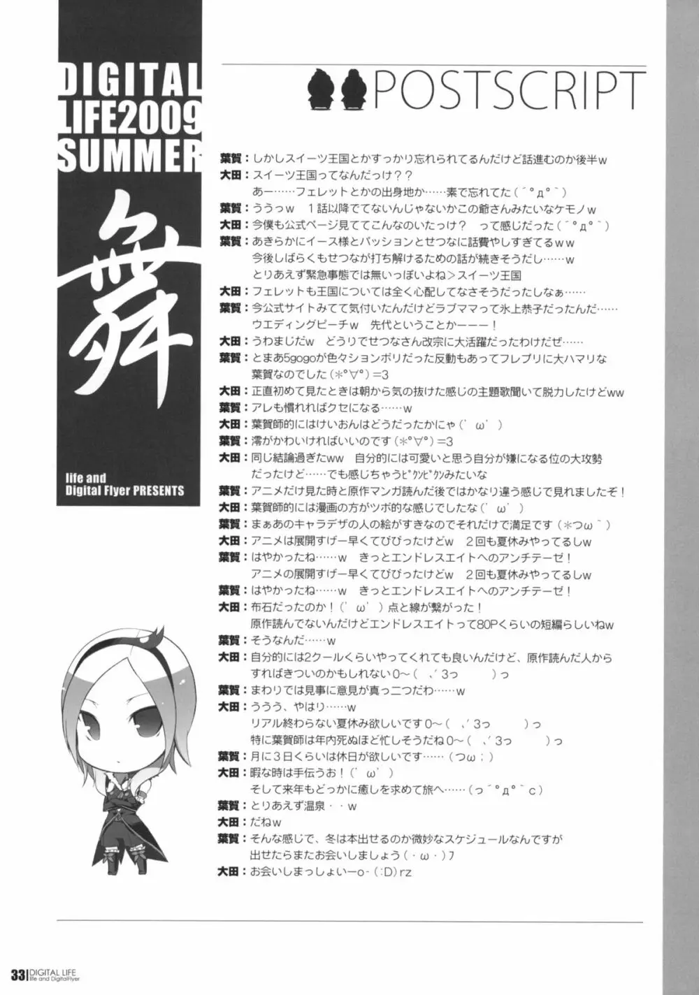 DIGITAL LIFE 2009 SUMMER 舞 Page.32