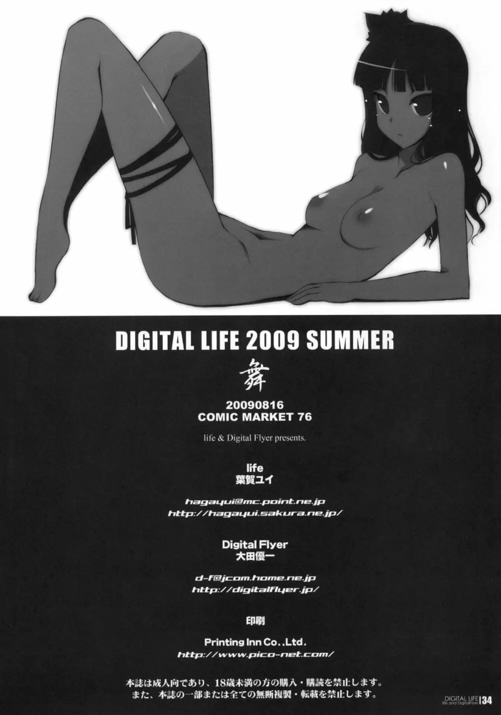 DIGITAL LIFE 2009 SUMMER 舞 Page.33
