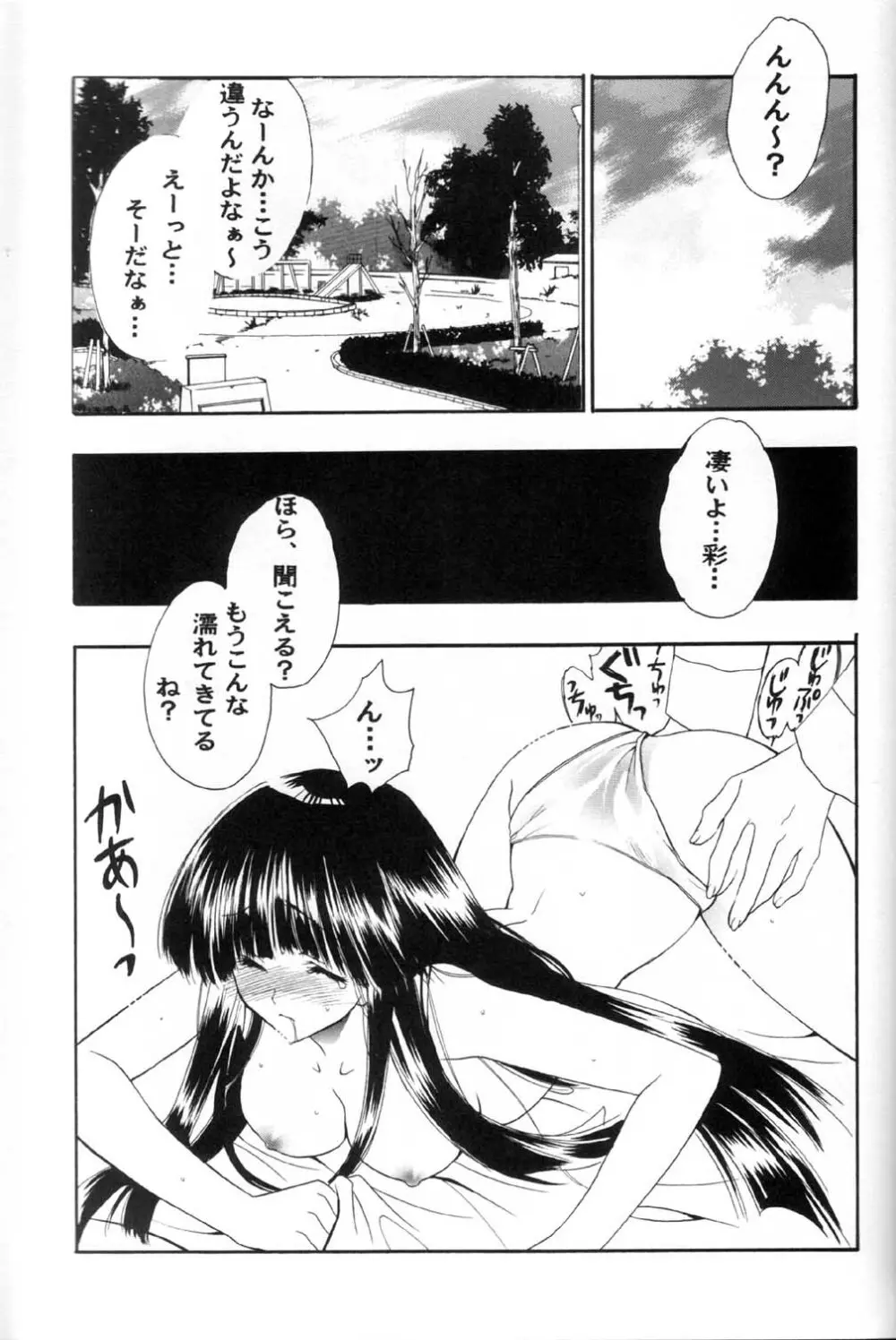 こみっくパラサイト Page.40