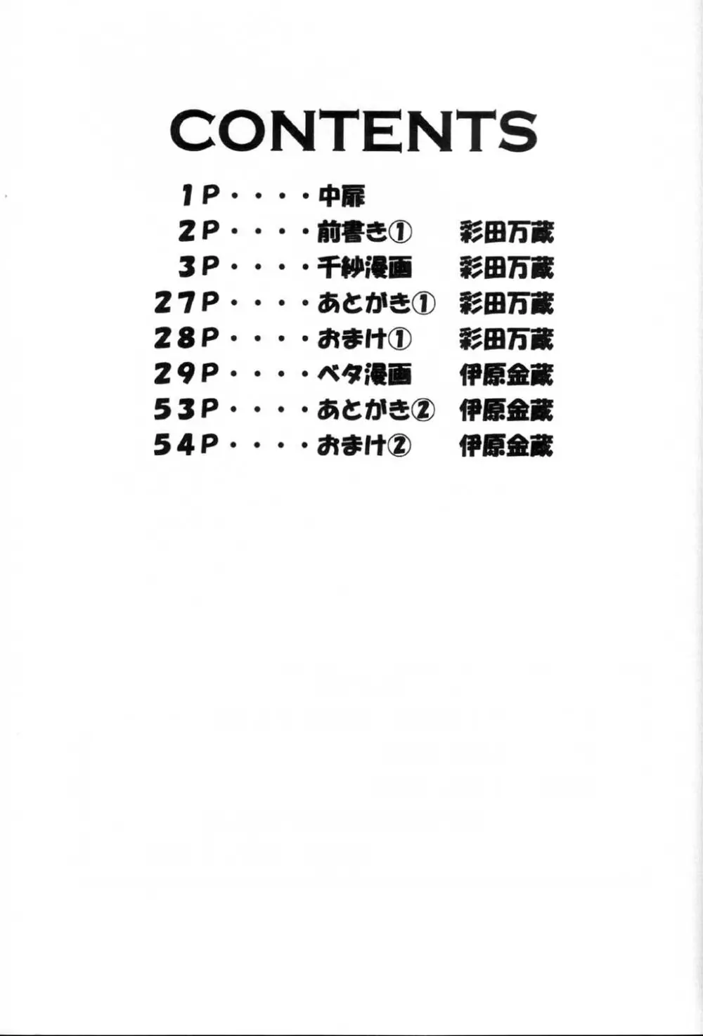 こみっくパラサイト Page.56