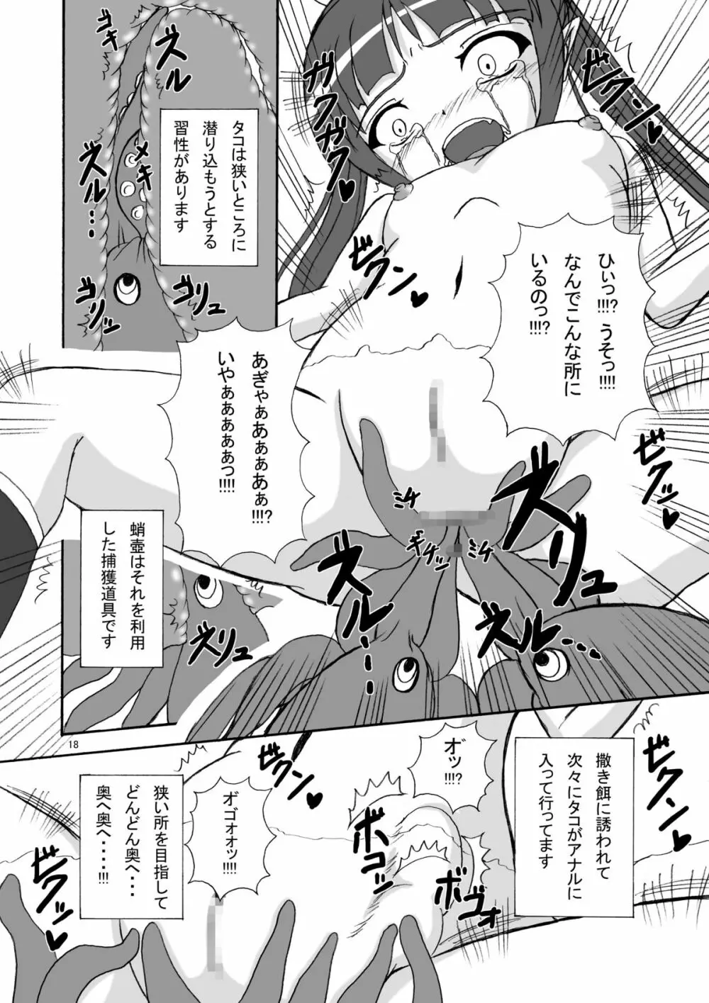 産みものがたり Page.17