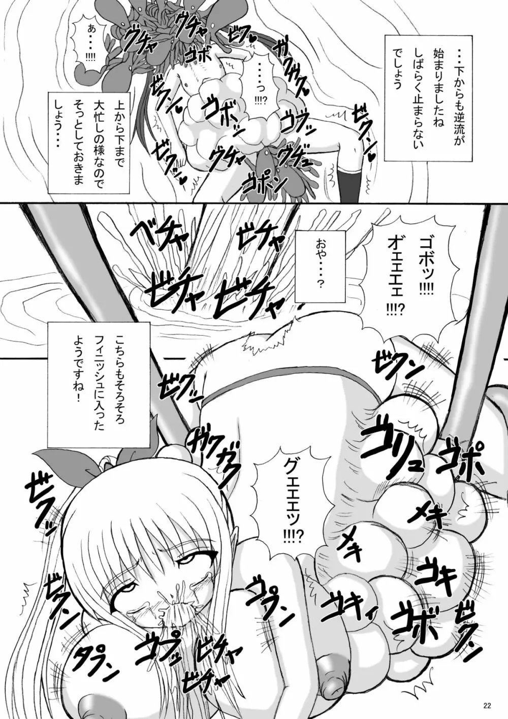 産みものがたり Page.21