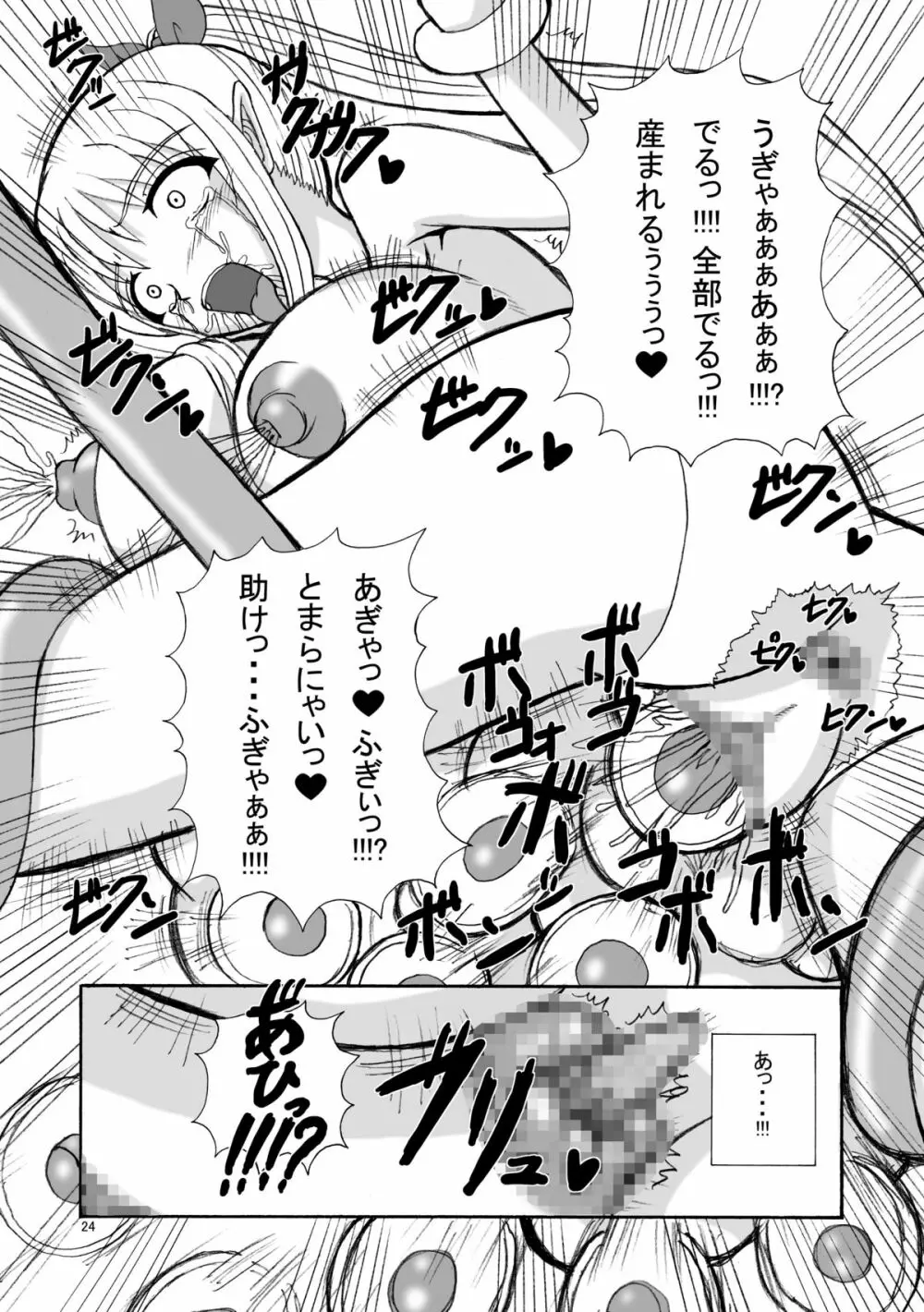 産みものがたり Page.23