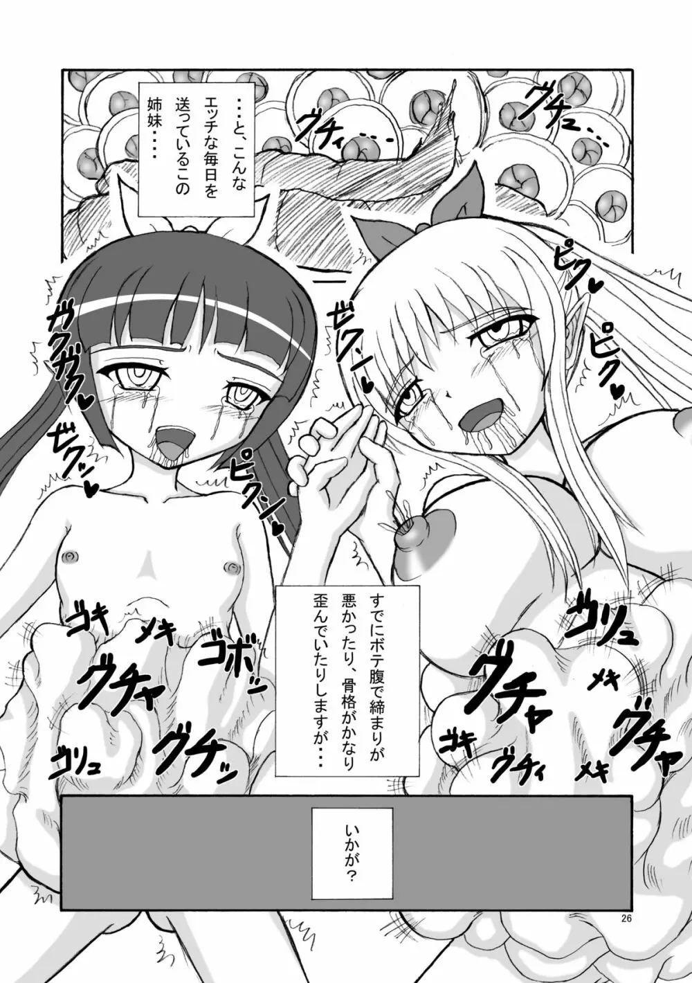 産みものがたり Page.25