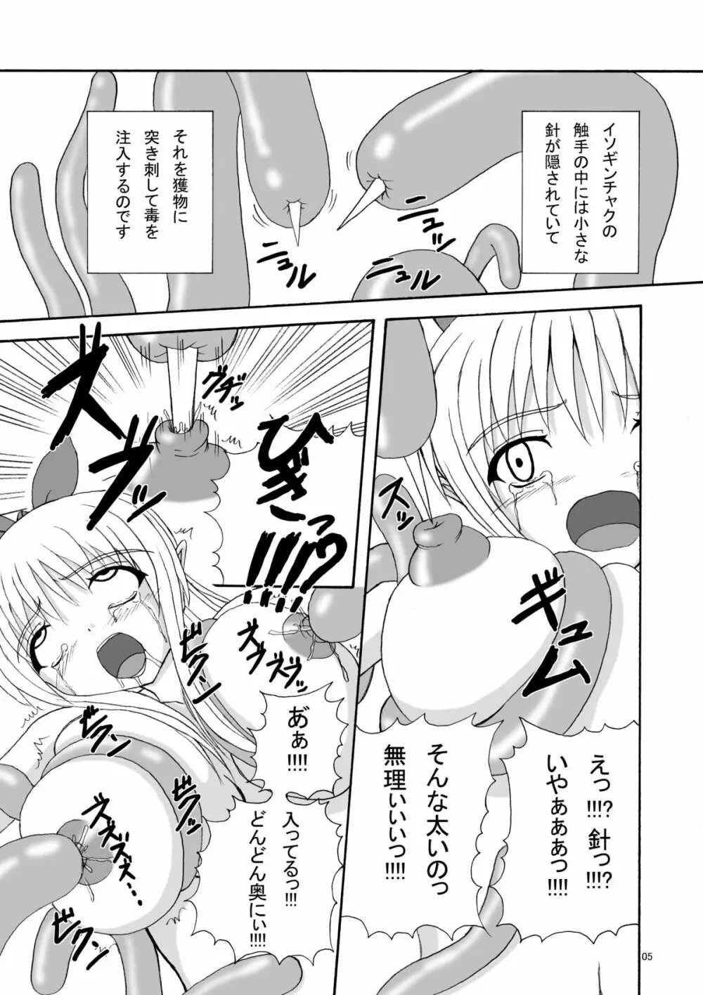 産みものがたり Page.4