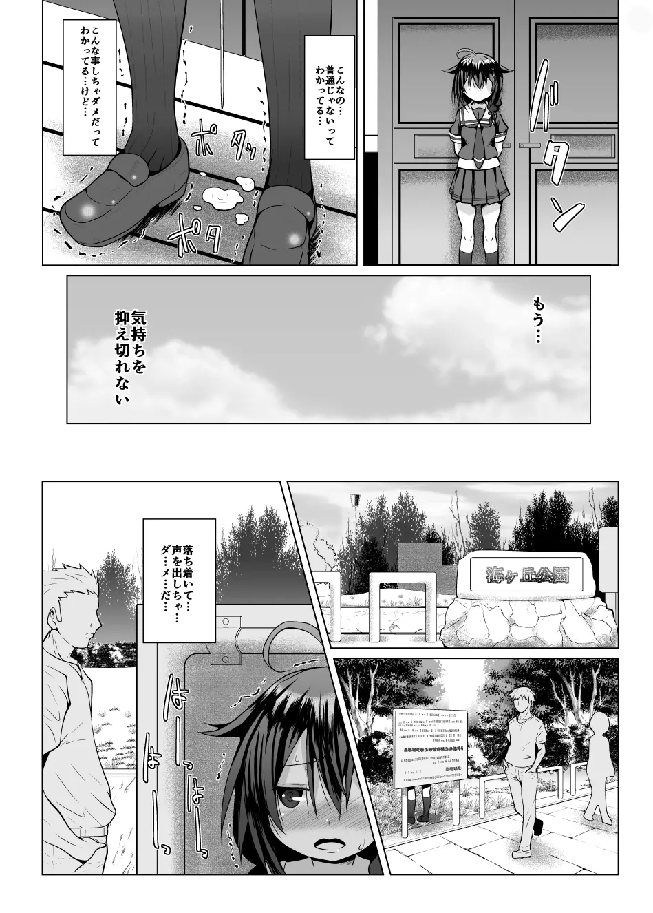 野外ノ雨音 Page.10