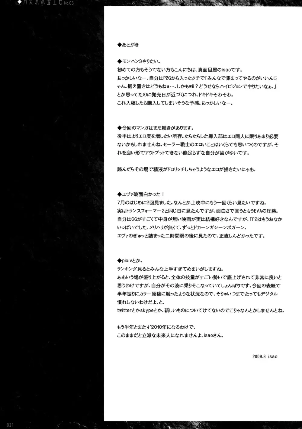 月火水木金土日 #3 Page.20