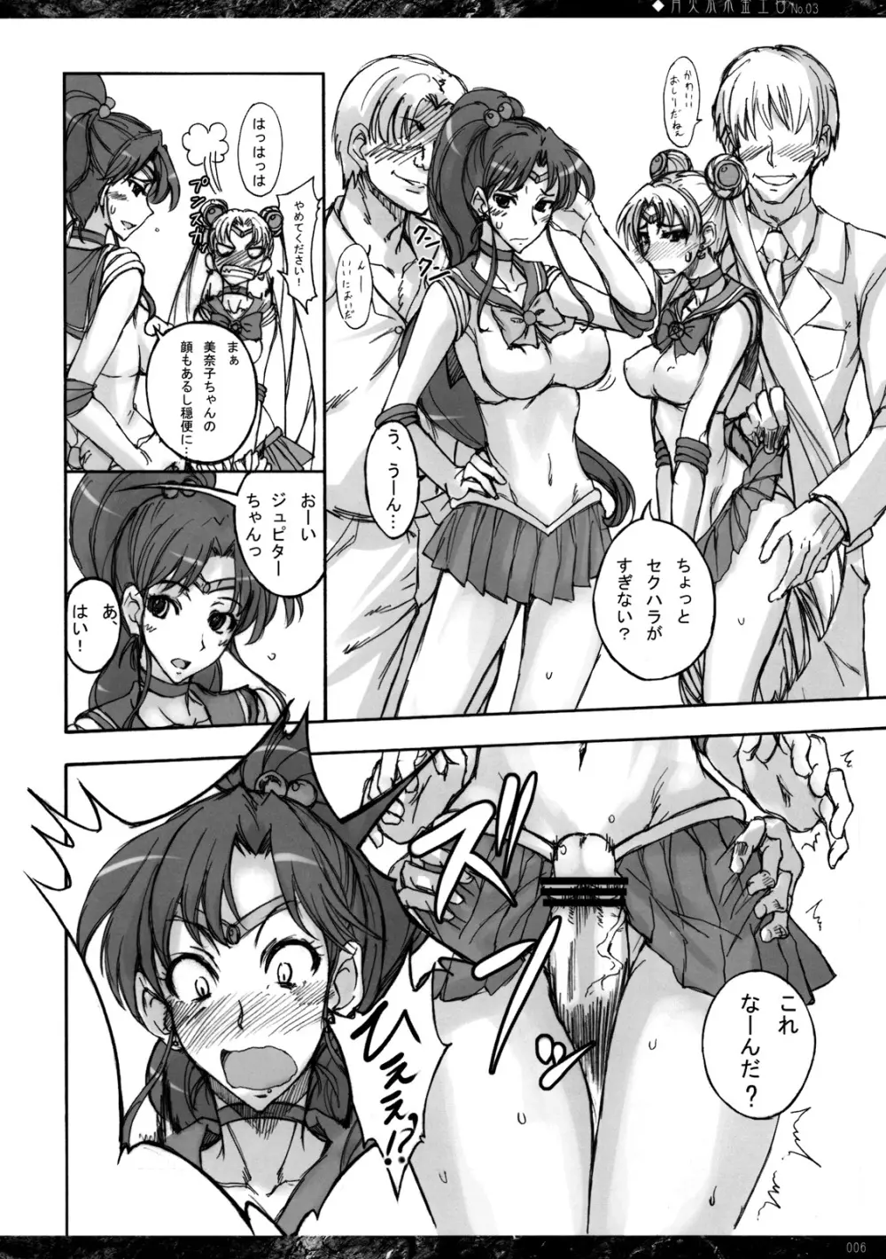 月火水木金土日 #3 Page.5