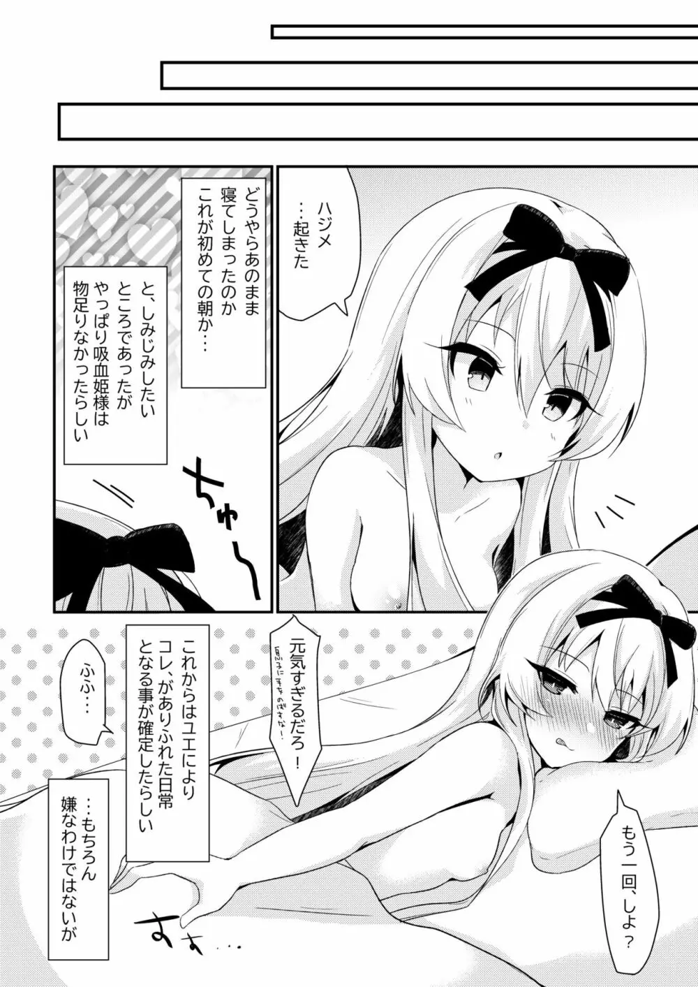 ありふれた日常は吸血姫に食われる Page.15