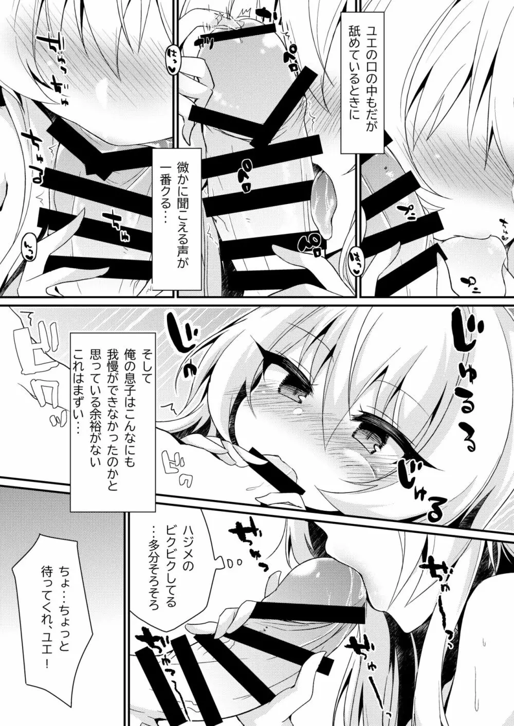 ありふれた日常は吸血姫に食われる Page.5