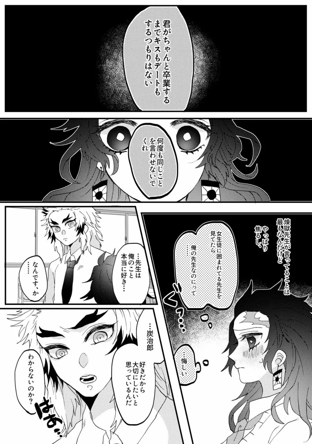 鬼滅まとめ6 Page.7